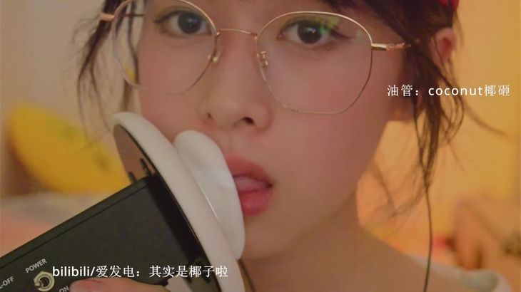 【其实是椰子啦】ASMR助眠哄睡视频合集 48