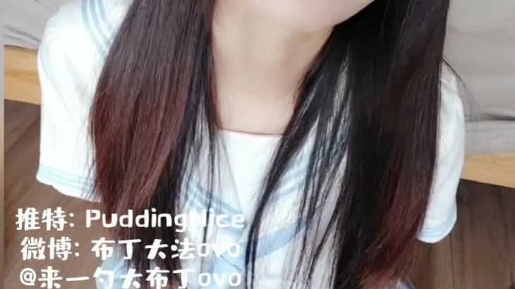 【布丁大法】网红美女福利视频集 20