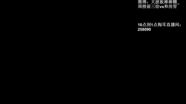 【朵朵】ASMR火箭福利集 1