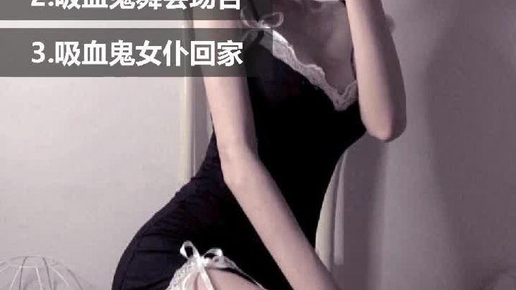 【Aki秋水ASMR】性感吸血鬼女仆篇小剧场整合~舔耳高能