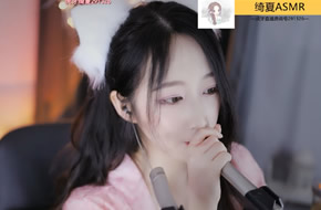 绮夏助眠-略略略 口腔音