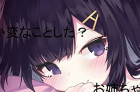 [れいきら!助眠精选]抖S妹妹的百合添耳