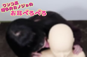 [油管预览版]同人声优かなせ犬系女友的添耳