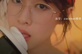 coconut椰油管助眠-合并👅耳预览版