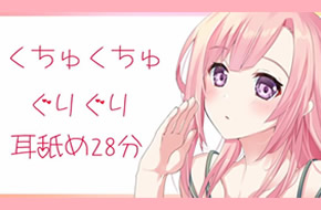 健全妹会限音频 28分钟在耳朵里打洞