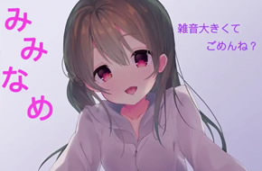 耳恋なか-舌头与耳朵之间吧嗒吧嗒摩擦