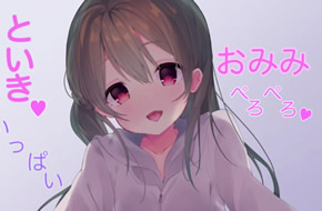 耳恋なか-舌头在耳朵上吞吞吐吐
