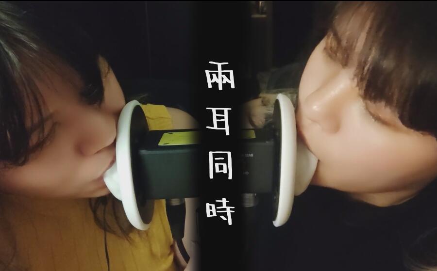 【NoTalking ASMR】一口一口慢慢品嚐你的耳朵.