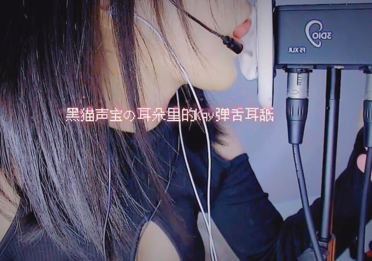 渔亦声 ASMR 声宝在你耳朵里的kqy弹舌耳舐.