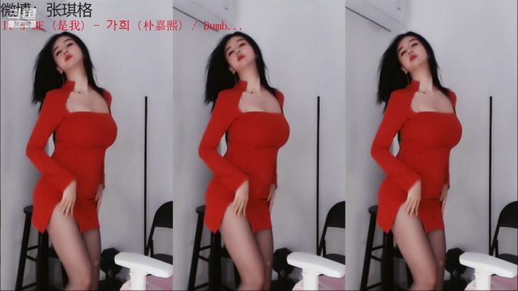 【斗鱼张琪格】姿势真不错