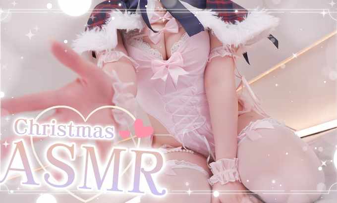 ずなちゃんねる rizuna ch [ASMR Cosplay 真人实拍] 圣诞快乐 ⭐️ 在与你共度的神圣之夜，尽情享受耳边的轻声耳语与放松体验 ♡ [视觉与听觉的双重盛宴 Cosplay ASMR / Rizuna]